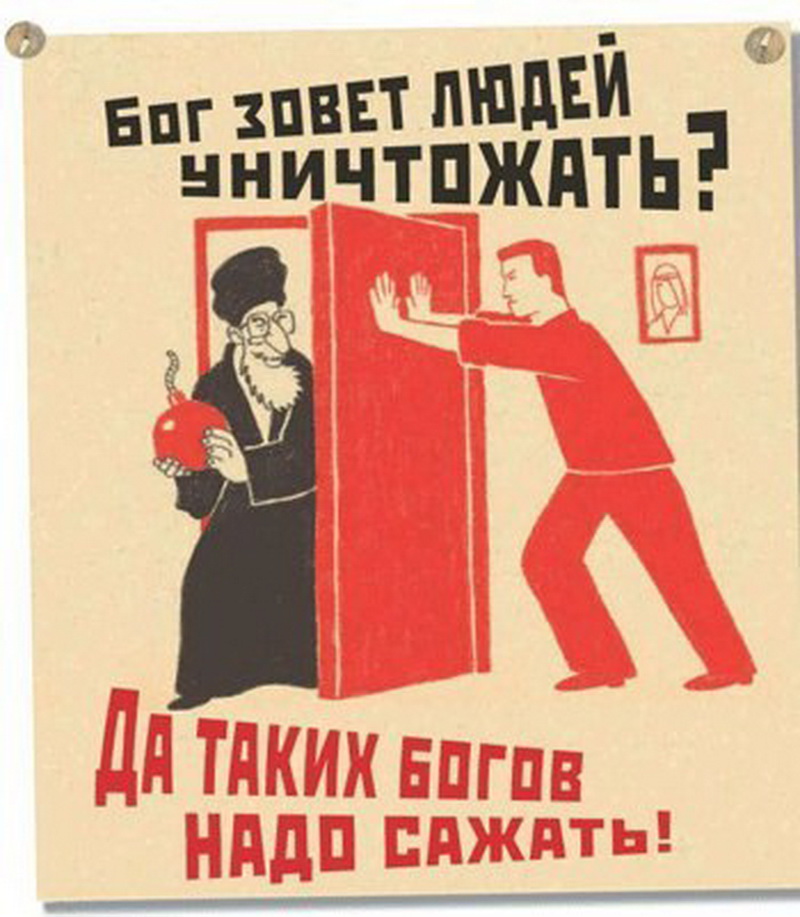 Религиозная агитация. Советские атеистические плакаты. Плакаты против религии. Советские плакаты атеизм. Советские антирелигиозные плакаты.