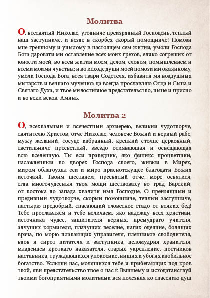 Akafist Nikolayu Chudotvortsu