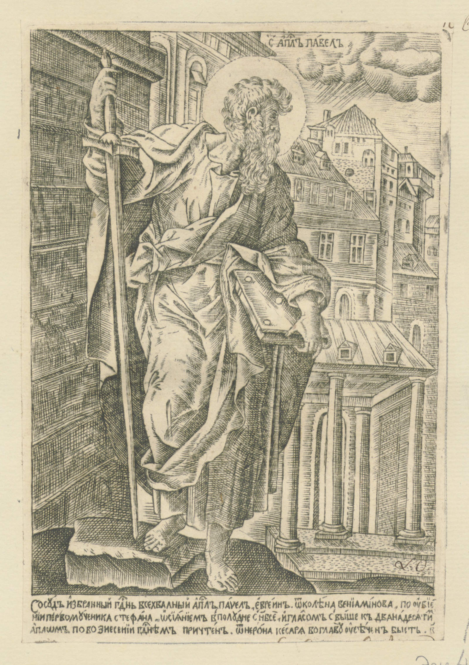 First Epistle of Paul